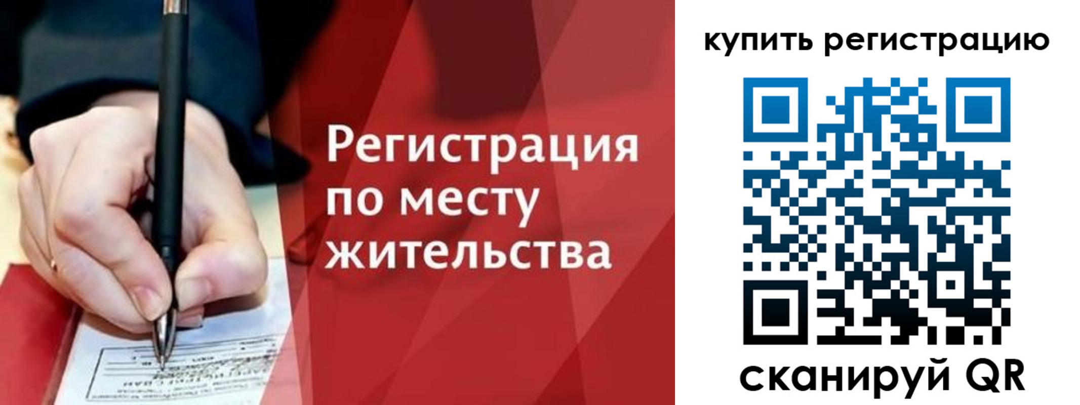 временная регистрация для всех в Красноармейске